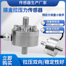 隆旅LCZ-203A称重传感器膜盒拉压力高精度自动化设备测力耐腐蚀