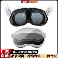 适用于PICO4镜头保护膜全套眼镜贴膜屏幕高清防刮软膜VRpico4配件