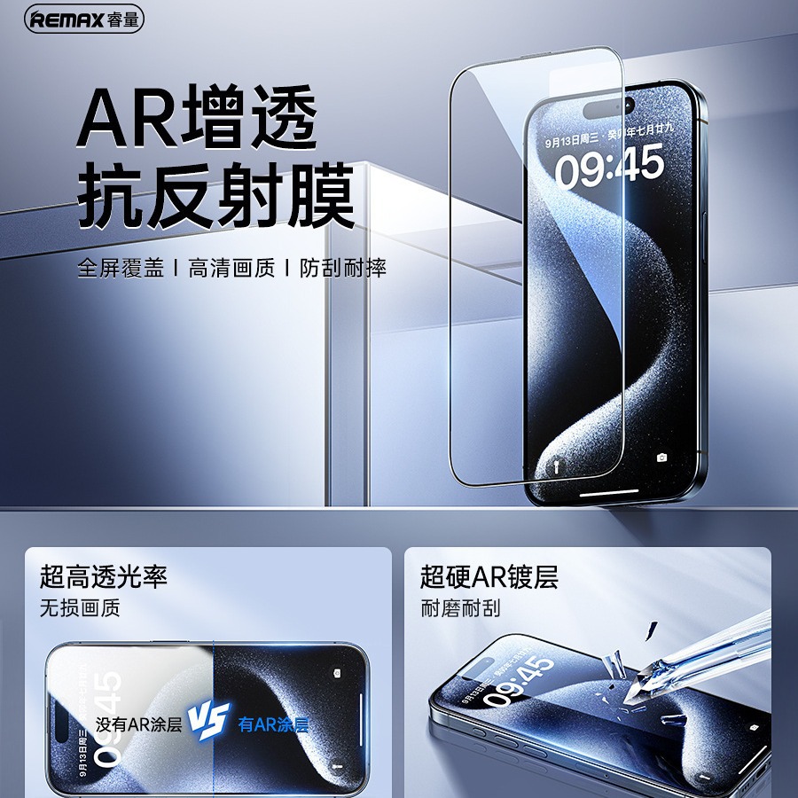 remax睿量ar增透抗反射高清钢化膜适用苹果15 防刮防摔手机保护膜