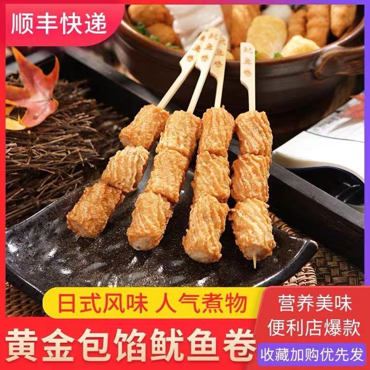 黄金包馅鱿鱼卷350g/10串 关东煮食材家庭火锅便利店商用鱼丸