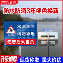 水深危险警示牌水塘鱼塘警示牌溺水请勿靠近水库河边告示警示牌