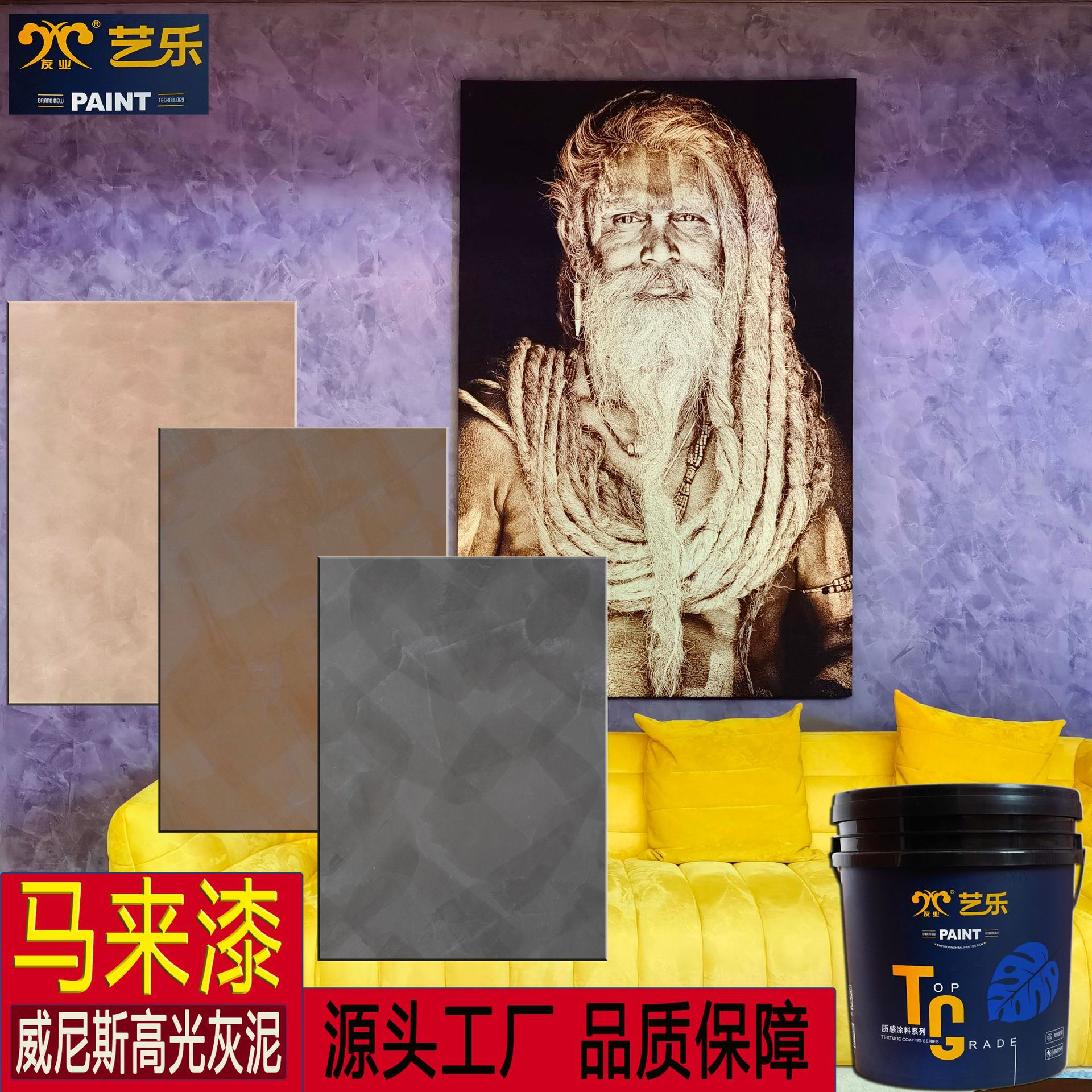 厂家销售 马来漆艺术漆 内墙马莱漆 高光灰泥肌理漆 水性艺术涂料