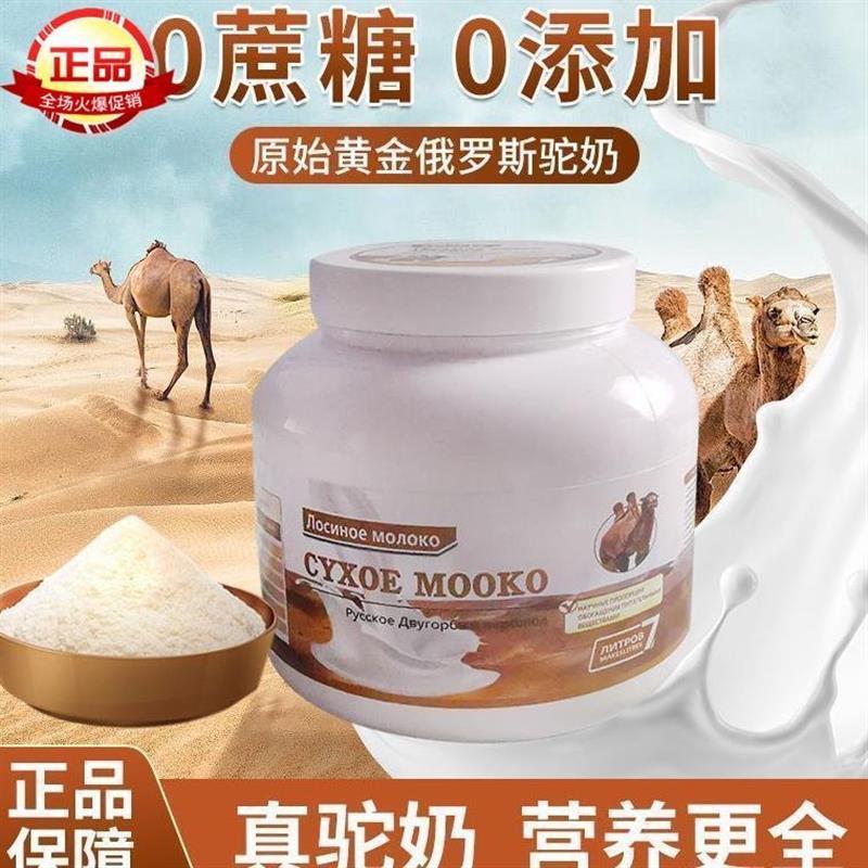 拍一发二俄罗斯双峰驼奶粉中老年高钙成人奶粉0糖-阿里巴巴