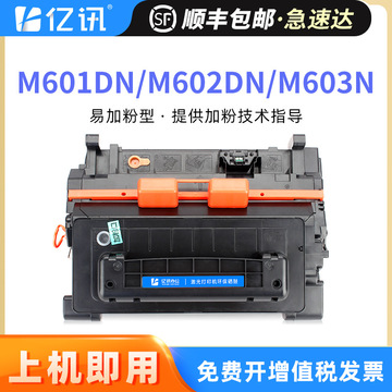 适用惠普m601dn硒鼓hp90a m601/n m602dn m603n m4555墨盒ce390a