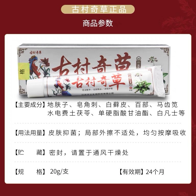 古村奇草官网正品抑菌乳膏凝胶奇草膏江西软膏