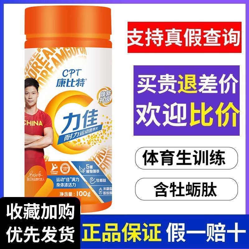 康比特青少年力佳余甘子片促血睾体育生体能训练中高考试体考补剂