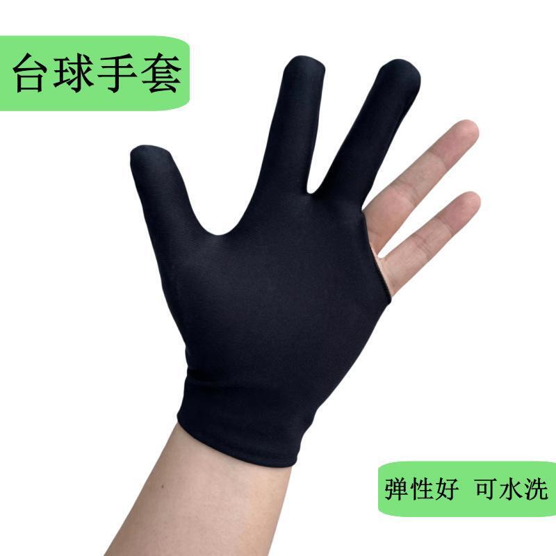 批发桌球台球三指悠悠球手套俱乐部厂家弹力护手球房台球配件