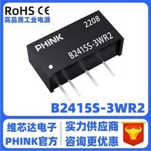 B2415S-3WR2 PHINK 输入24V转15V非稳压单路输出 DC-DC电源模块