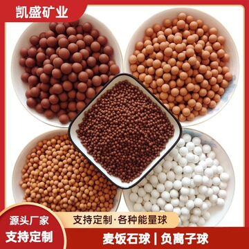 厂家供应家纺麦饭石球负离子球电气石球水处理弱碱性托玛琳球