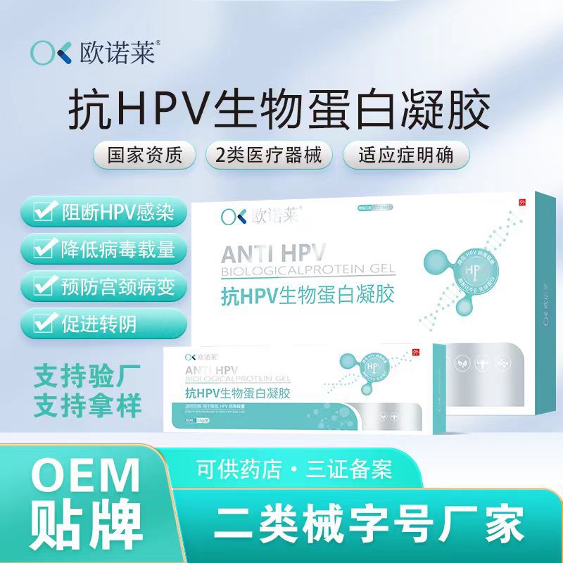 欧诺莱抗hpv病毒干扰素凝胶生物蛋白宫颈抑菌降低hpv病毒载量
