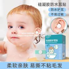 婴儿防水耳贴洗澡护耳神器儿童洗头护耳贴游泳耳朵防进水新生宝宝