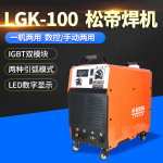 上海松帝LGK-100等离子切割机机数控大功率双电压80电焊机工业级