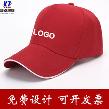 志愿者社区义工帽子现货批发印字logo团体旅游活动广告鸭舌棒球帽