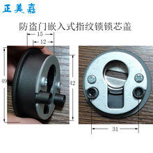 W6RT防盗门嵌入式智能指纹锁锁芯盖锁芯护罩锁芯帽枪灰色锌