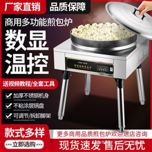 电饼铛商用水煎包炉电热全自动恒温生煎包锅煎饺子机锅贴煎饼机器