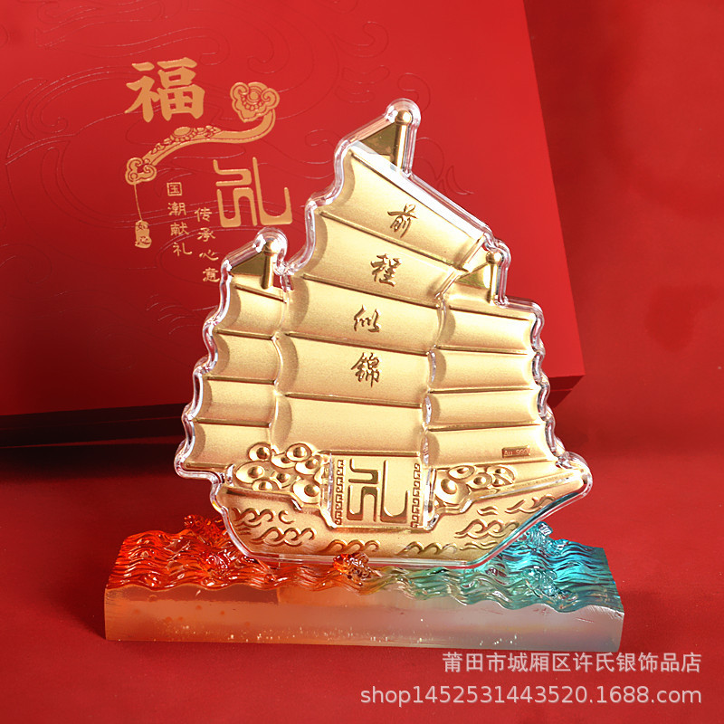 黄金金箔工艺品前程似锦一帆风顺摆件毕业开业礼盒套装伴手礼活动