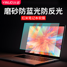 小米笔记本屏幕膜防反光红米pro14磨砂redmibook适用于防蓝光贴膜