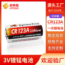 CR123A 3V锂锰电池 安防报警器门磁战术手电cr123a一次性锂电池