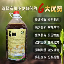 永丰EM原露发酵发酵型益生菌 日本em菌种原液发酵发酵床制作处理