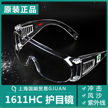 3M1611护目镜HC访客防护眼镜防紫外线防刮擦防风飞溅物护目镜眼镜