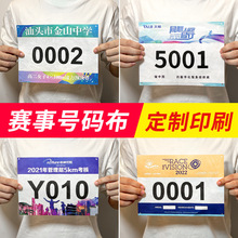 彩色运动员号码布贴马拉松比赛数字田径跑步会纸牌簿