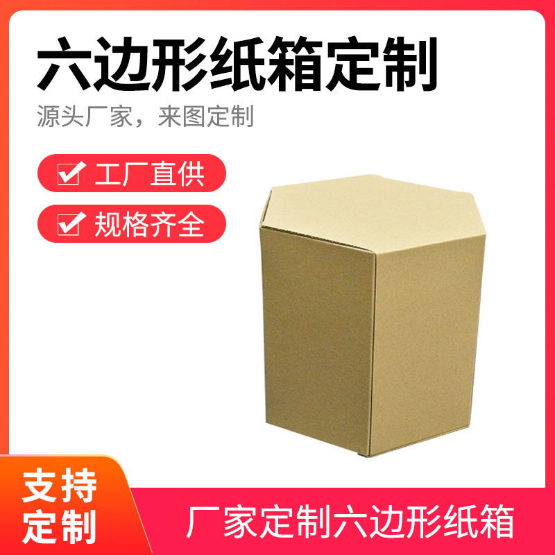 端午粽子包装纸箱六边形婚庆瓦楞礼盒创意异形纸箱外贸礼品盒加厚