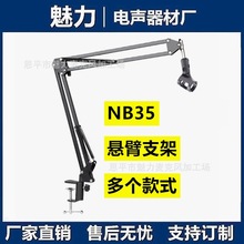 悬臂NB-35支架 多功能桌面支架全金属摄像头配件麦克风底座夹桌面