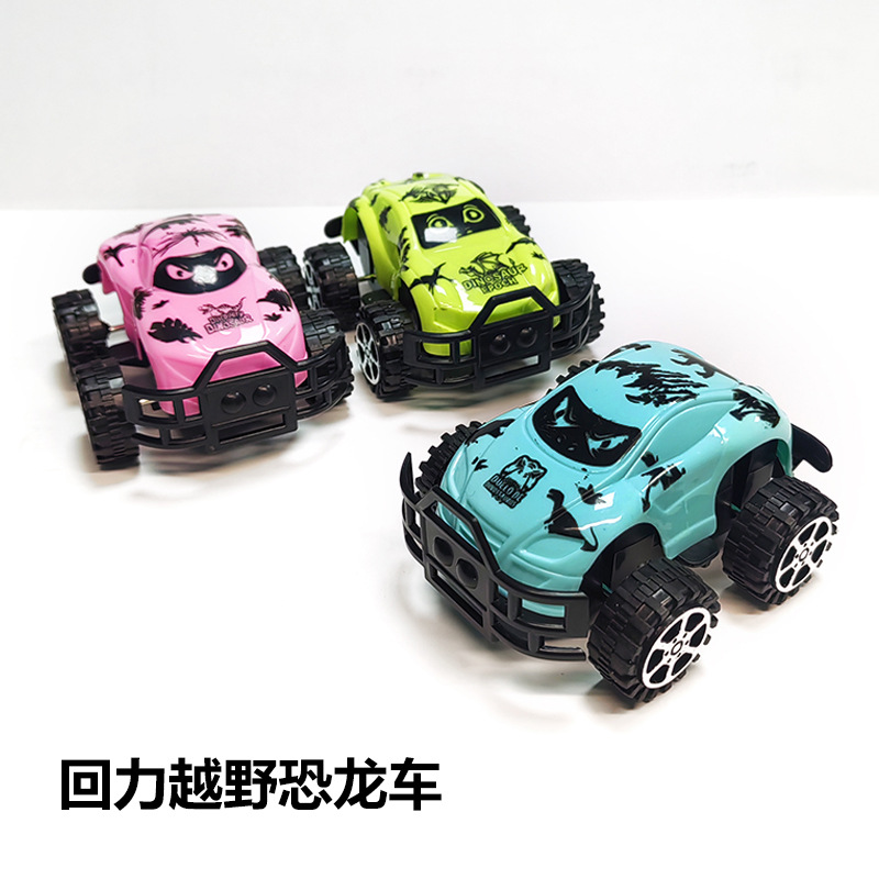 儿童卡通回力越野玩具车恐龙回力车塑料车小汽车玩具幼儿园小礼物