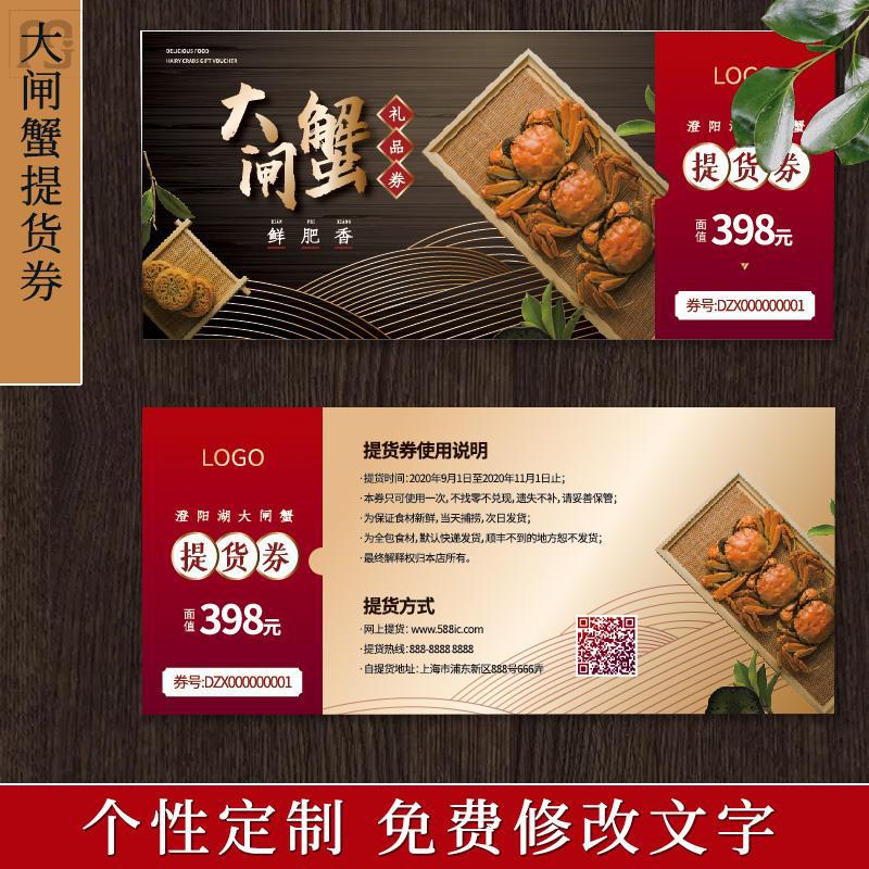 大闸蟹提货卡鲜活阳澄湖螃蟹礼盒优惠卷二维码代金券打印蟹_-阿里巴巴