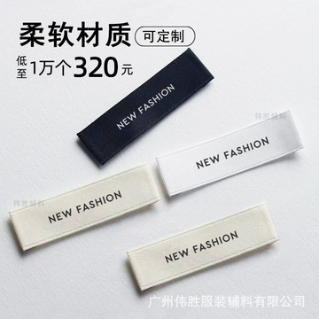 领标织唛定 制衣服唛头主唛印标服装商标水洗标织标烫标衣领布标