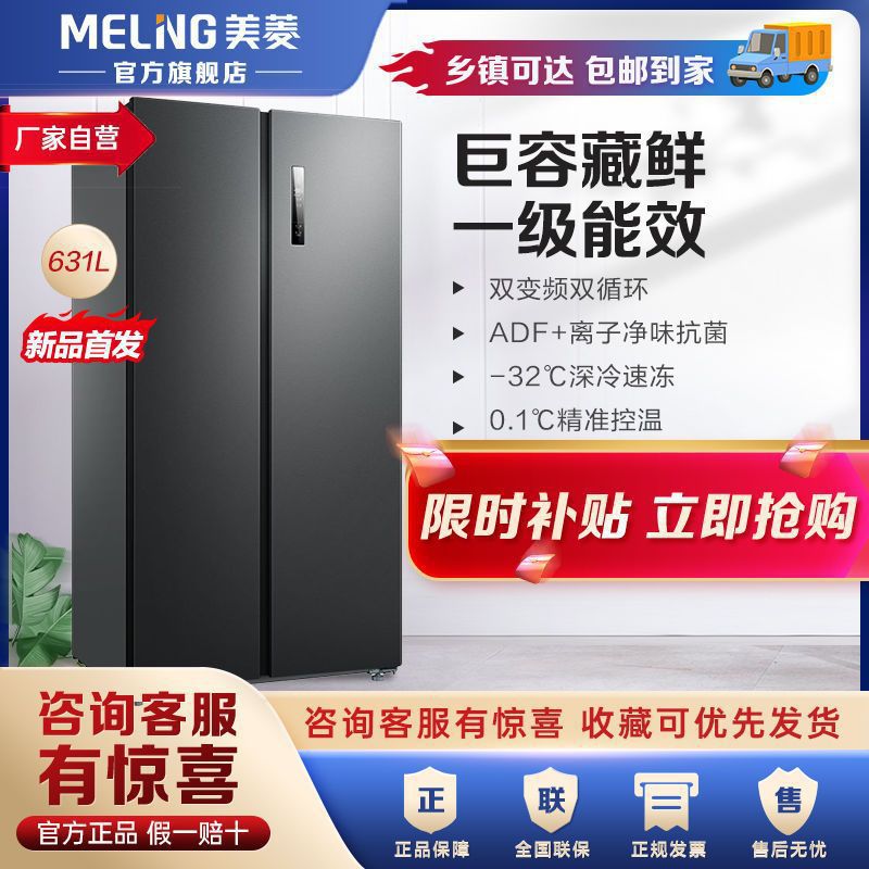 美菱631升对开门能效双变频双循环家用风冷冰箱bcd-631wpcx其他