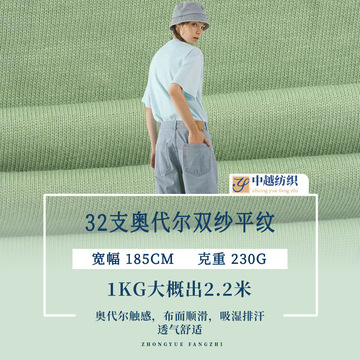 32支奥代尔潮牌双纱平纹布 230g全棉单面汗布 春夏季潮牌t恤面料