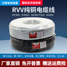 江扬电线RVV 2芯 0.5 0.75 1.5 2.5 4铜芯国标电源线多省包邮其他