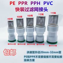 黑PE PPR PVC水管圆筒304过滤网井水滤头免热熔进水口末端过滤器