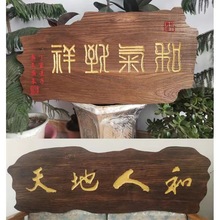 新中式实木牌匾老榆木仿古户外小铺挂牌风化门板雕刻广告招牌