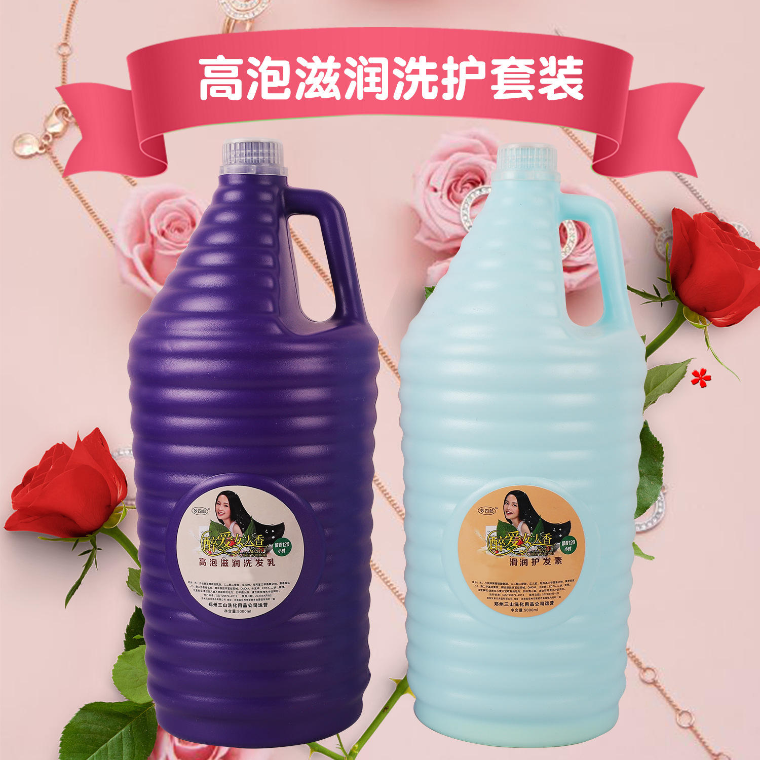 洗发水护发素大桶4200ml女人香高泡酒店宾馆理发店用品