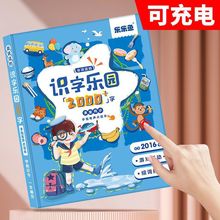 点读发声书 乐乐鱼儿童识字大全3000发声书充电幼儿认字启蒙玩具