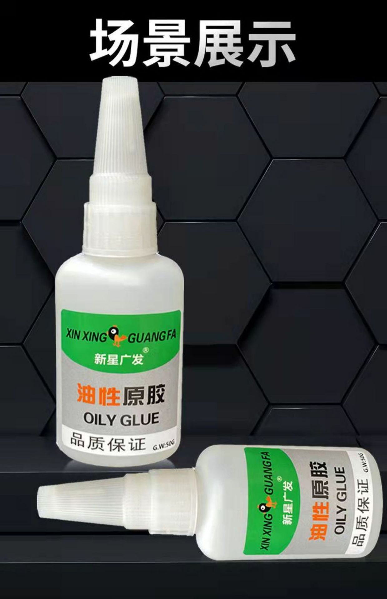 新星广发强力粘鞋焊接剂油脂胶强劲防水万能比电焊强力油性原胶