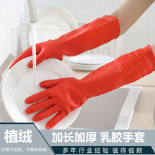 家用清洁橡胶手套耐用 防水洗衣加长植绒家务洗碗手套乳胶皮批发
