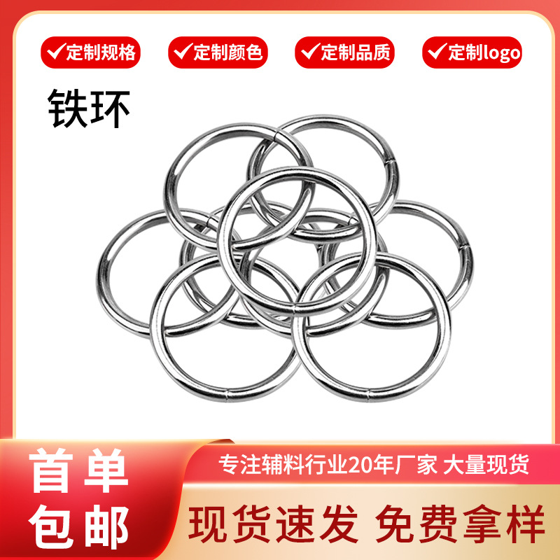 厂家直供服装铁环扣diy饰品配件金属D形圆圈圆环箱包鞋子辅料