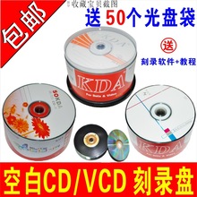 CD光盘VCD光盘MP3刻录光盘KDA空白盘CD-R刻录盘车载音乐CD光碟片