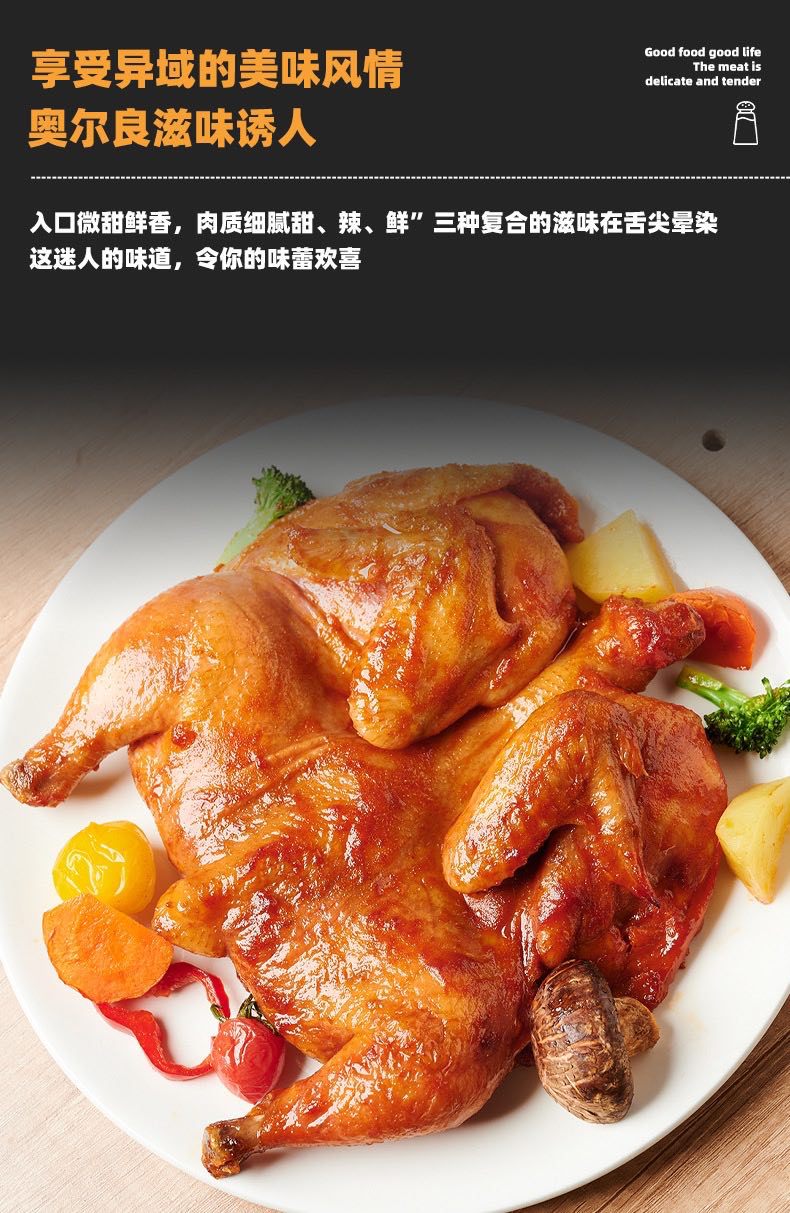 奥尔良烤鸡孟响食刻整鸡空气炸锅烤鸡冷链发货-阿里巴巴