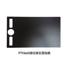 Wacom手绘板影拓pro中号PTH660石墨磨砂保护贴膜 现货直销