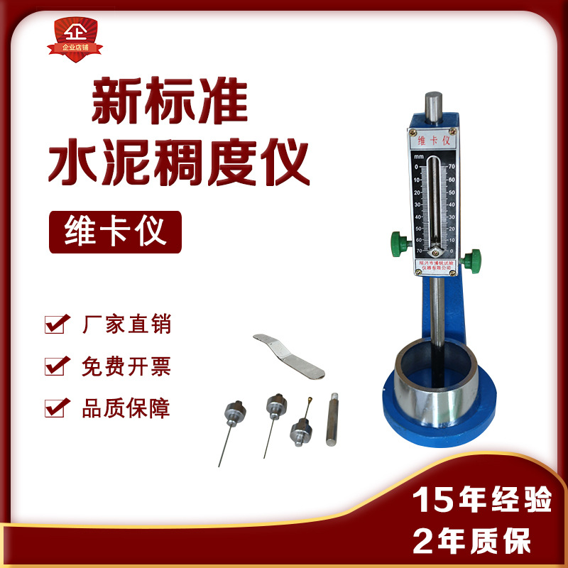 水泥稠度凝结时间测定仪水泥标准稠度仪准法维卡仪水泥维卡仪