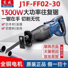 正品东成插电往复锯J1F-FF-30/F02-30马刀锯木头金属塑料骨头电缆