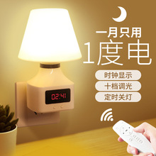 小夜灯卧室婴儿睡眠灯泡喂奶护眼无线遥控家用插电式节能床头柚贸