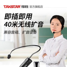 Takstar得胜HM-200W小蜜蜂无线头戴麦克风教师用促销导游会议耳麦