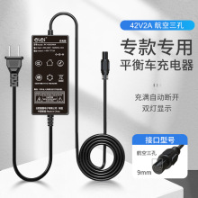 e磊 两轮双轮平衡车充电器36V电源适配器三孔插头42v2a充电器带线