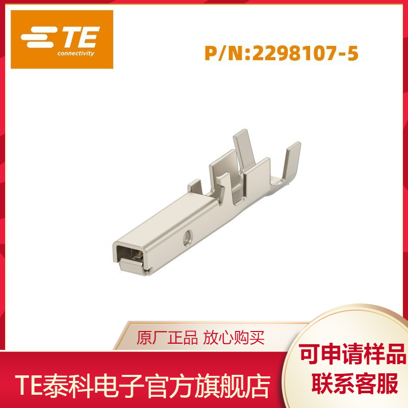 2298107-5 TE泰科电子Dynamic系列型号端子连接器 国内现货正品
