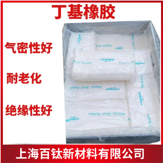 出信汇丁基橡胶532 信汇丁基胶 丁基胶 丁基橡胶532 稳定供货